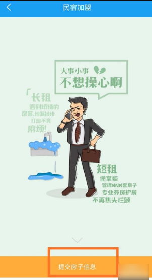 携程如何发布房源  携程发布民宿房源教程