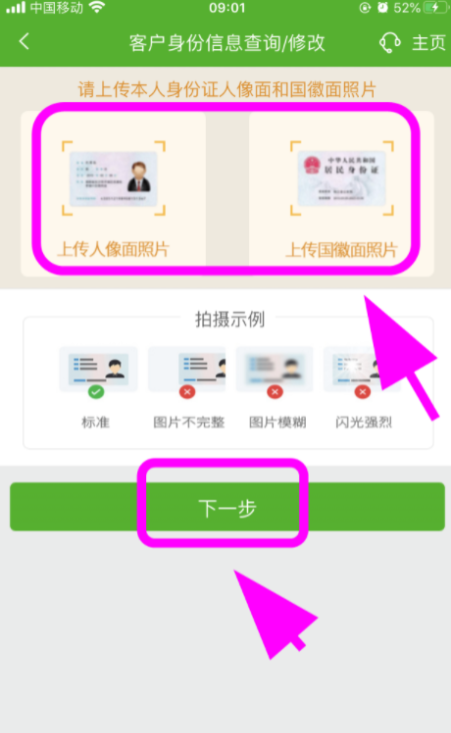 邮政储蓄手机银行如何更新信息 中国邮政如何更新信息