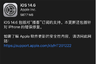 苹果 X 、iPhone11升级iOS14.6怎么样？iOS14.6正式版更新了什么？
