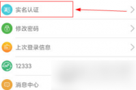 广东人社如何实名认证