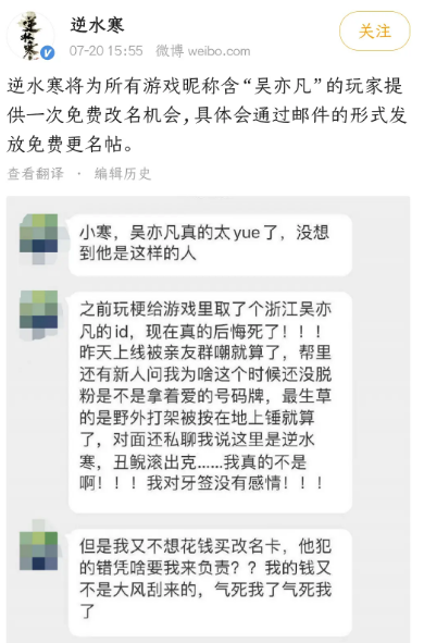 网易逆水寒ID吴亦凡怎么改名 网易逆水寒ID吴亦凡改名有时间限制吗