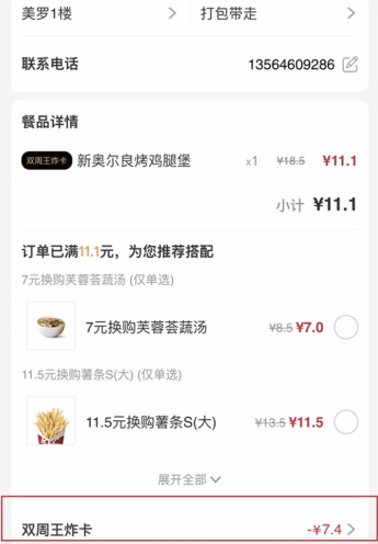 肯德基王炸卡怎么用？怎么买？肯德基双周王炸卡有使用时间吗？