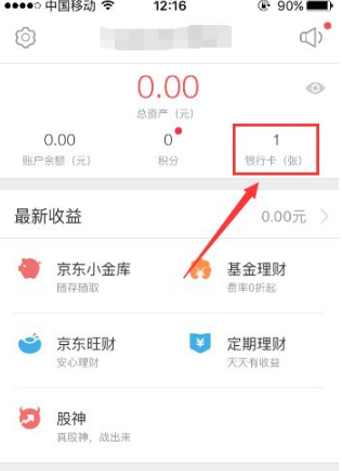 京东钱b包怎么绑定 京东钱包如何绑定银行卡