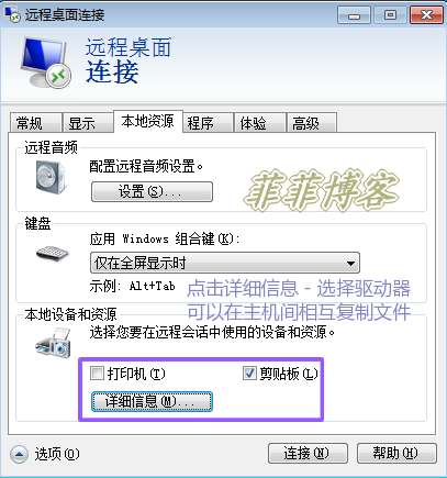 Windows 远程桌面入门到上手教程(连接远程服务器客户端)