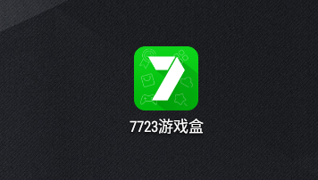 7723游戏盒可以在电脑上下载吗？7723游戏盒可以在哪里下载？