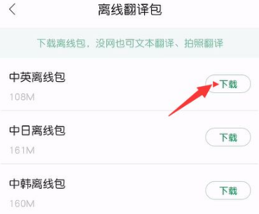 搜狗翻译如何离线 搜狗翻译怎么下载离线翻译包