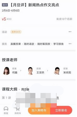 《学而思网校》报名课程方法一览