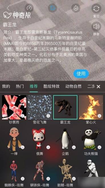 神奇ar怎么制作特效 神奇ar使用方法教程