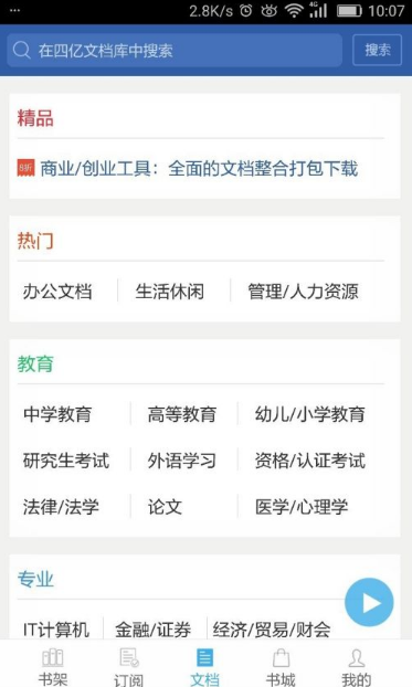 豆丁书房下载的文档怎么导出 豆丁书房如何把下载的文档导出