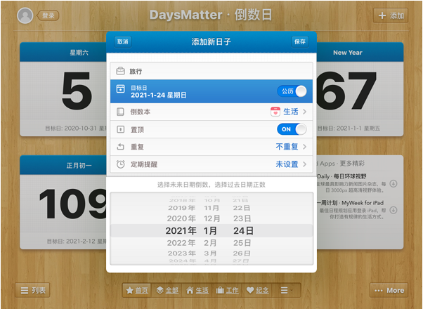 days matter为什么自定义背景每天都换回去  days matter设置背景方法介绍