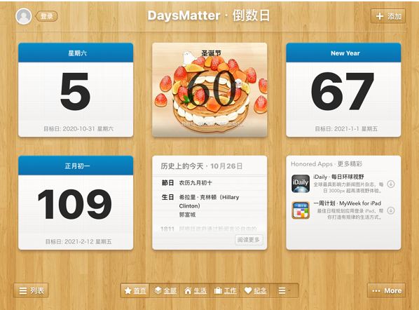 days matter为什么自定义背景每天都换回去  days matter设置背景方法介绍