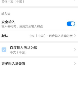 华为输入法怎么切换简体和繁体 华为手机百度输入法怎么把繁体改成简体