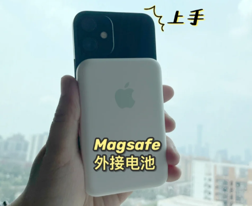 MagSafe外接电池充电速度慢吗？MagSafe外接电池上手体验测评