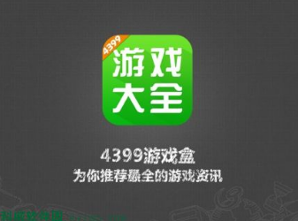 鸿蒙系统无法下载4399游戏盒是怎么回事 鸿蒙系统怎么下载4399游戏盒