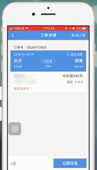 智行火车票怎么改签 智行火车票改签的方法步骤教学