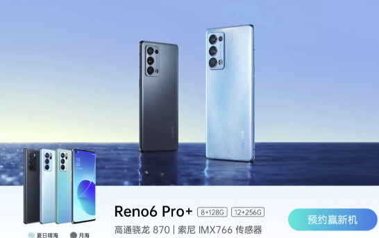 reno6pro+价格及参数信息 reno6pro+后置摄像头组合是什么