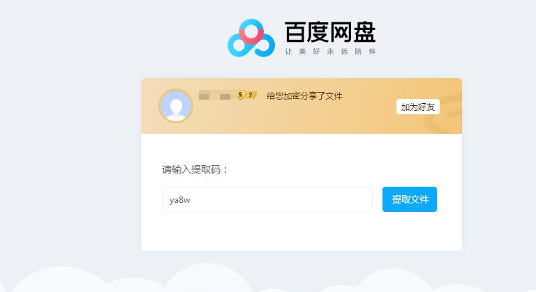 追光者百度网盘提取码查询工具使用教程