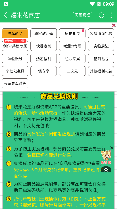 好游快爆爆米花商店怎么兑换 好游快爆怎么快速获得爆米花