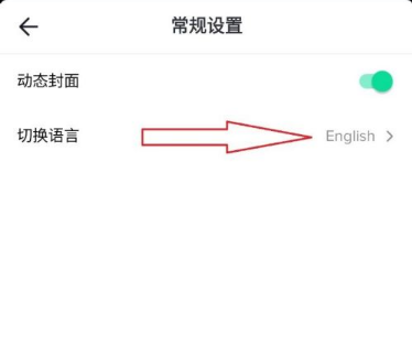tiktop怎么设置中文  tiktop设置中文方法