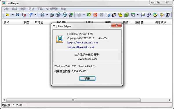 LanHelper怎么使用?LanHelper注册以及使用方法