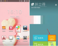拼立得怎么使用 拼立得APP使用的具体步骤