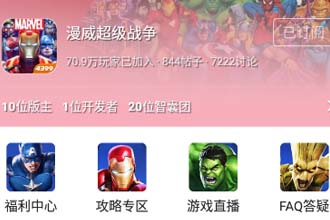 4399游戏盒漫威超级战争福利中心是真的吗 4399游戏盒漫威超级战争皮肤怎么领取