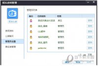 花样直播怎么修改房间权限 花样直播房间权限设置教程