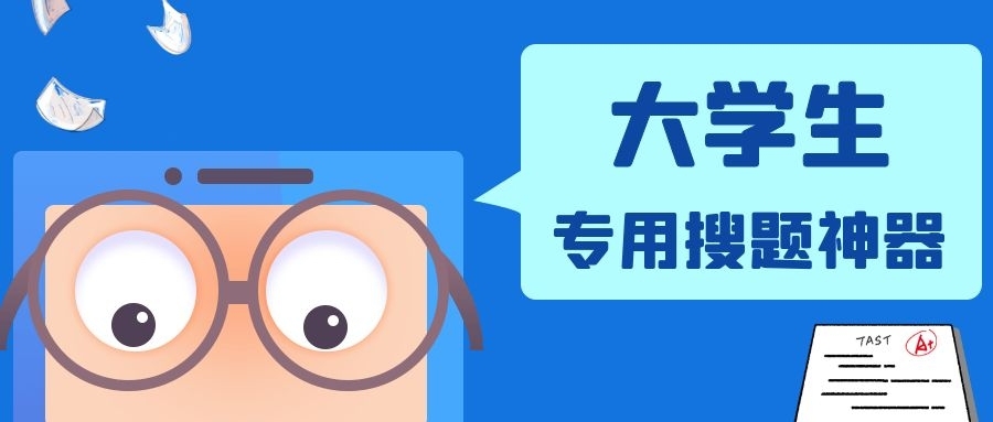 大学搜题酱怎么拍照  大学搜题酱拍摄方法介绍