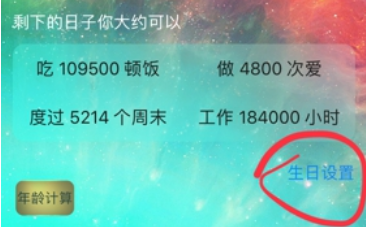 生辰文字时钟怎么设置生日 生辰文字时钟生日设置方法介绍