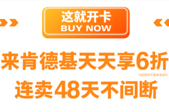 肯德基王炸卡权益有哪些？肯德基王炸卡使用规则