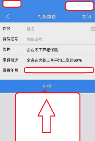 江西人社app怎么缴费 江西社保交费方法