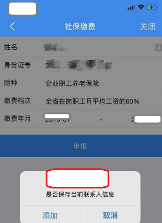 江西人社app怎么缴费 江西社保交费方法