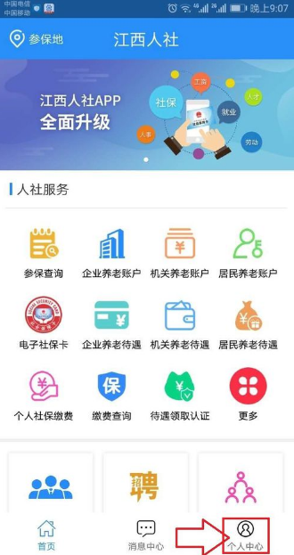江西人社app怎么缴费 江西社保交费方法