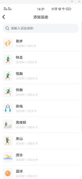 轻牛健康app怎么添加运动 牛健康app运动添加方法