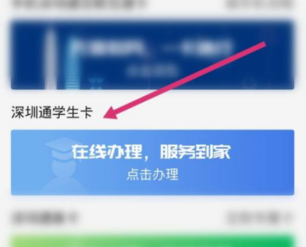 深圳通app怎么用学生卡 深圳通软件如何绑定学生交通卡