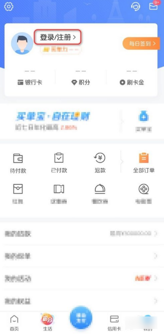 买单吧如何注销交行信用卡  买单吧注销交行信用卡方法