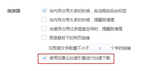 360极速浏览器如何提高下载速度？360极速浏览器提高下载速度的方法