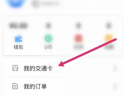 深圳通app绑定学生卡怎么使用 深圳通app如何绑定学生卡
