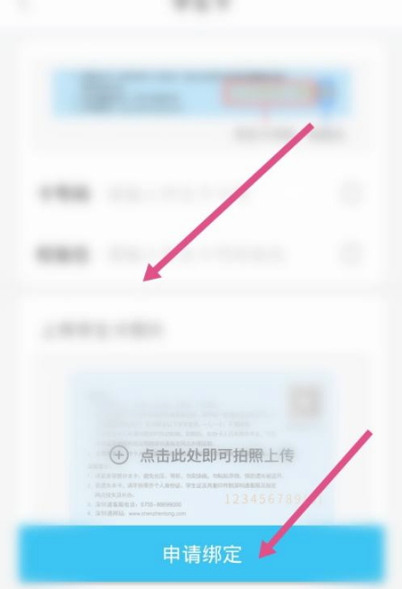 深圳通app绑定学生卡怎么使用 深圳通app如何绑定学生卡