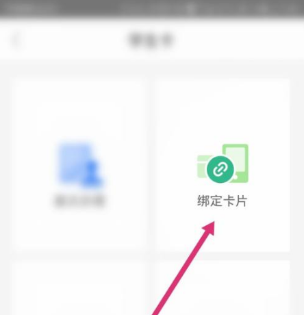 深圳通app绑定学生卡怎么使用 深圳通app如何绑定学生卡