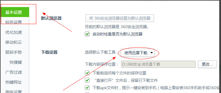 360浏览器怎么设置迅雷下载  360浏览器设置迅雷下载方法
