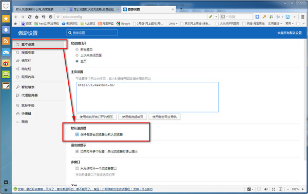 傲游浏览器怎么样设为默认浏览器  傲游云浏览器如何设置为默认浏览器