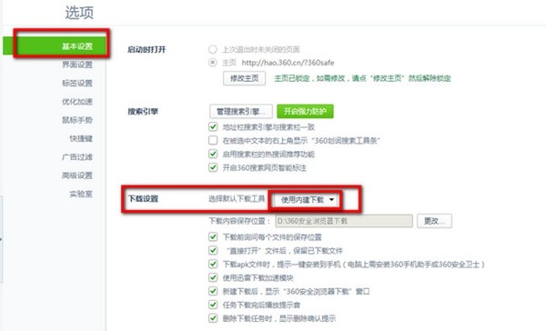 360极速浏览器设置迅雷下载的方法分享