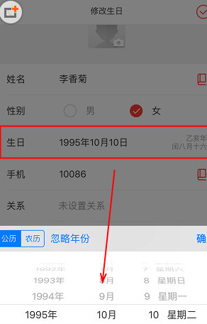 生日管家怎么改自己生日 生日管家中更改生日的具体操作步骤
