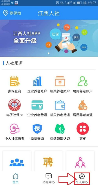 江西人社app如何缴纳社保费用 江西人社app缴纳社保的方法教程