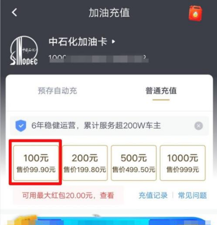 加油宝怎么加油 加油宝APP如何使用红包加油