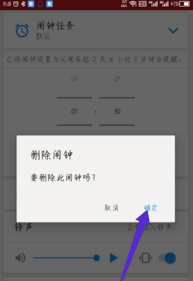 使命闹钟怎么关掉 使命闹钟怎么删除闹钟