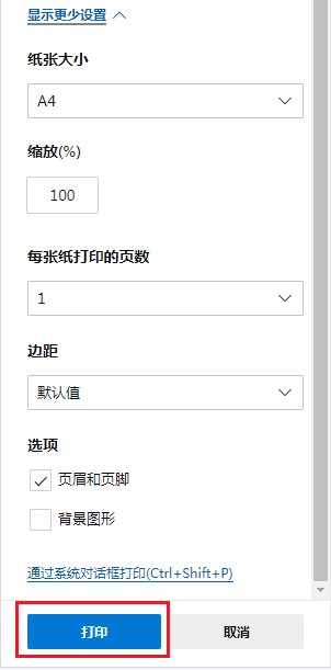 Edge浏览器怎么打印网页？