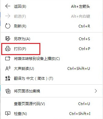 Edge浏览器怎么打印网页？