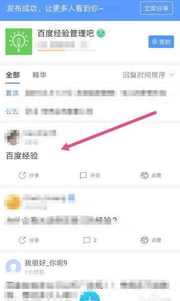 百度贴吧如何发表帖子  百度贴吧发表帖子方法